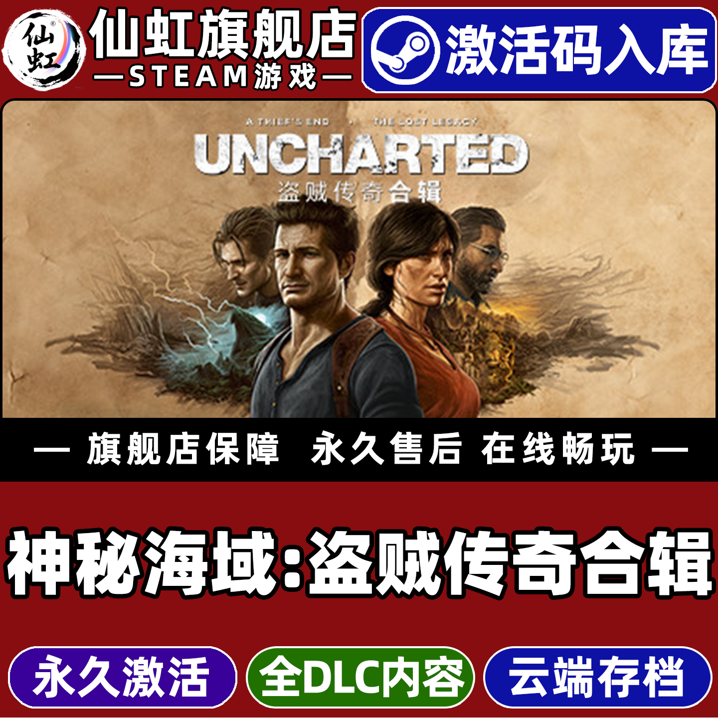 Steam正版神秘海域盗贼传奇合辑