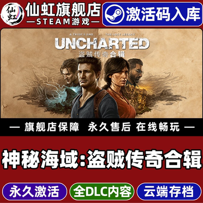 Steam正版神秘海域盗贼传奇合辑