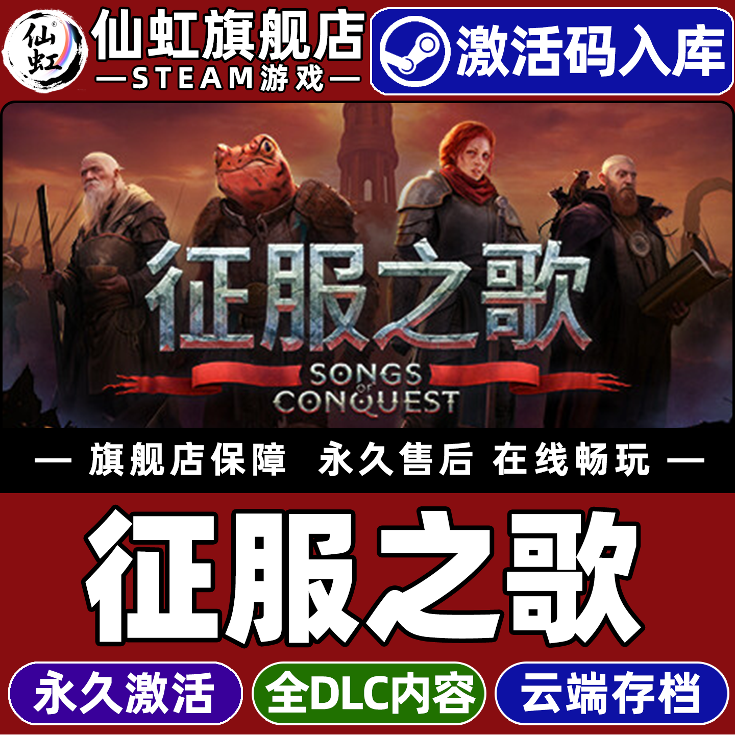 征服之歌 Steam激活码CDKey入库全球区Songs of Conquest 全DLC电脑PC冒险角色扮演策略战术战棋游戏