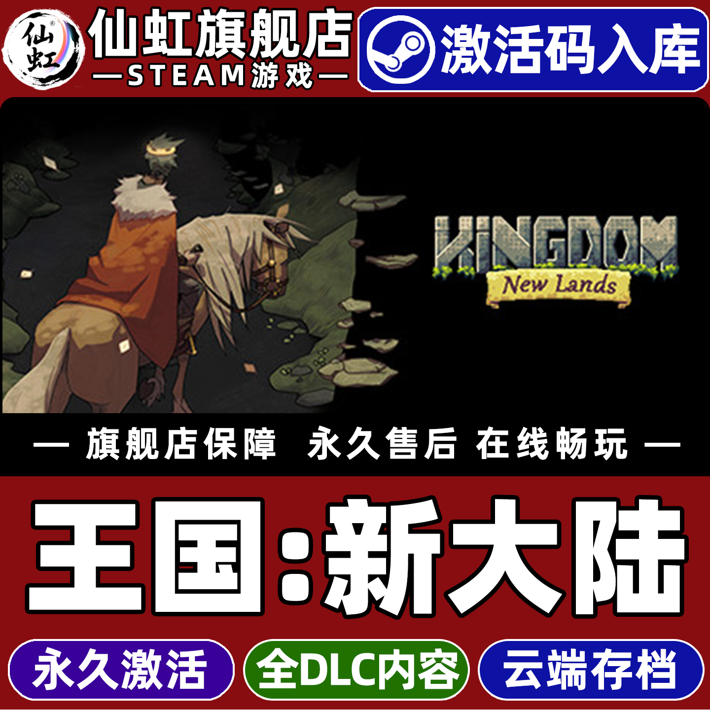 Steam正版王国新大陆激活码CDK
