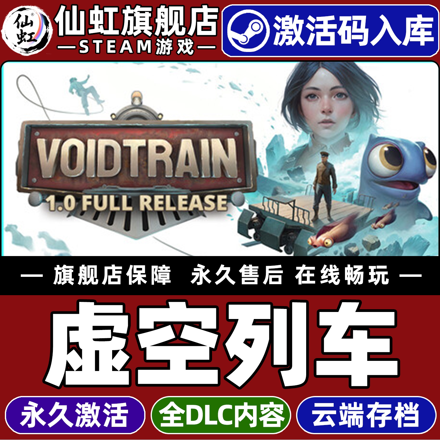 虚空列车 Steam激活码CDKey入库全球区 Voidtrain 全DLC电脑PC基地建设制作生存建造开放世界联机PC游戏