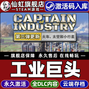 Steam正版工业巨头激活码CDKey入库全球区国区Captain of Industry全DLC电脑单机基地建设自动化模拟经营游戏