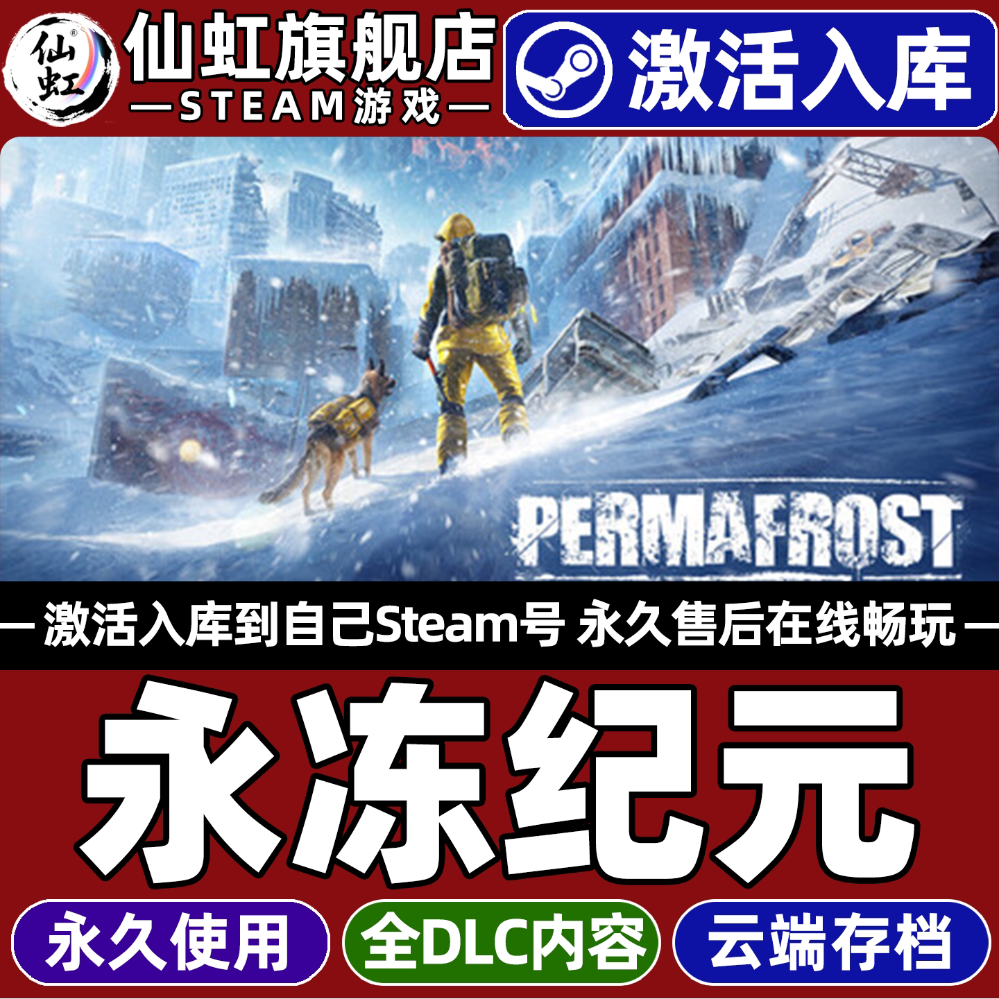 【永冻纪元】Steam激活入库自己号同步更新全球区Permafrost全DLC电脑单机Win10/Win11开放世界生存制作游戏