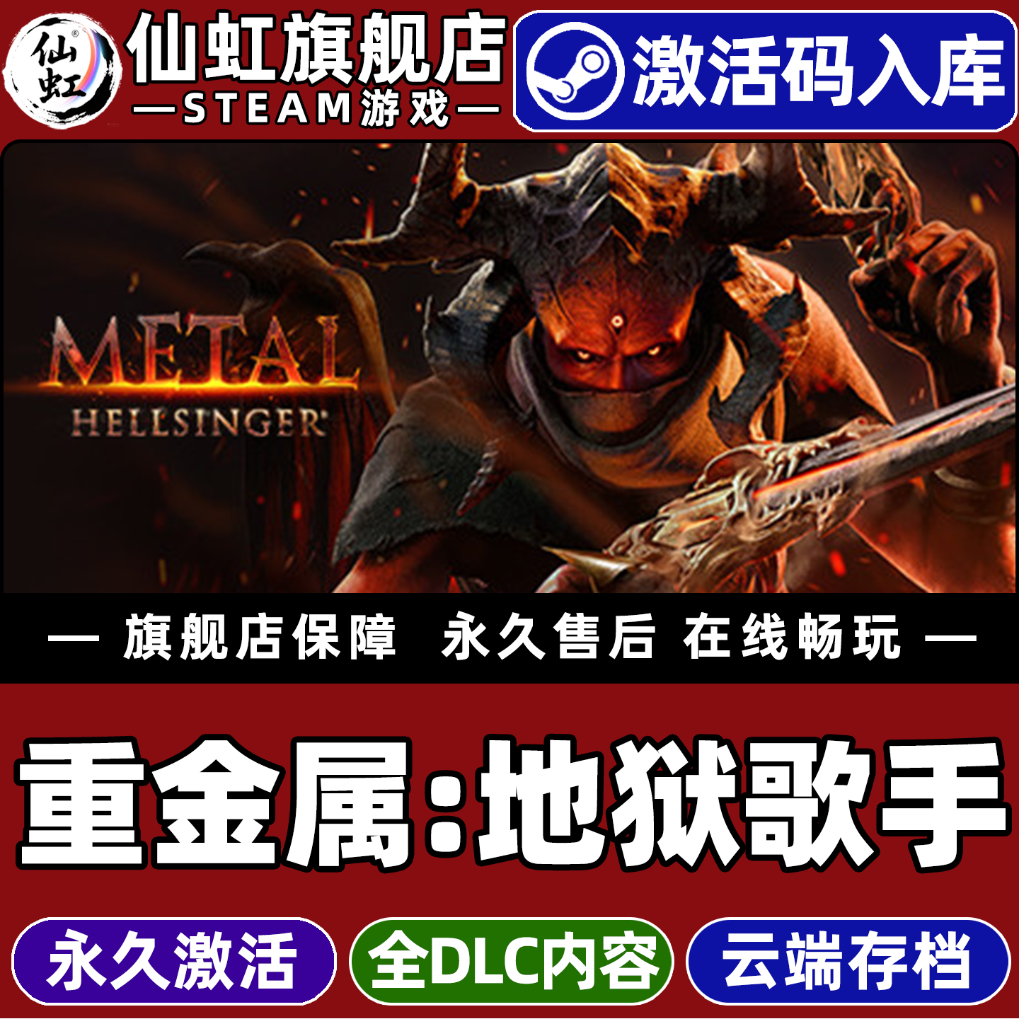 Steam正版重金属:地狱歌手 激活码CDKey入库全球区国区Metal: Hellsinger全DLC电脑PC单机音乐节奏射击游戏