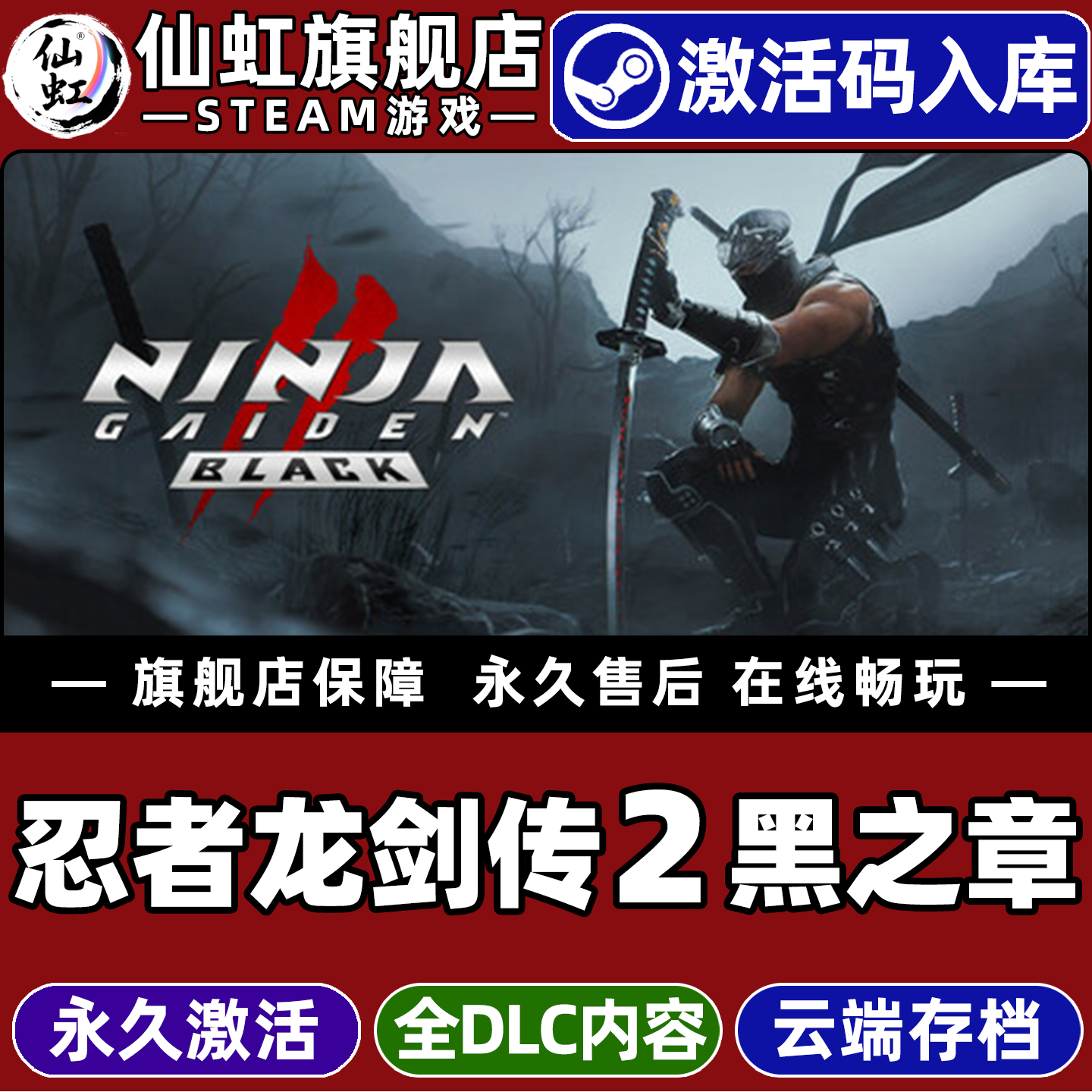 Steam正版忍者龙剑传2黑之章 激活码CDKey入库 NINJA GAIDEN 2 Black 全DLC动作 武术 砍杀 忍者第三人称游戏