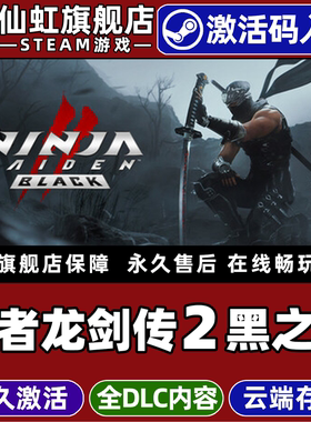 Steam正版忍者龙剑传2黑之章激活码CDKey入库 NINJA GAIDEN 2 Black 全DLC电脑忍者第三人称武术砍杀动作游戏
