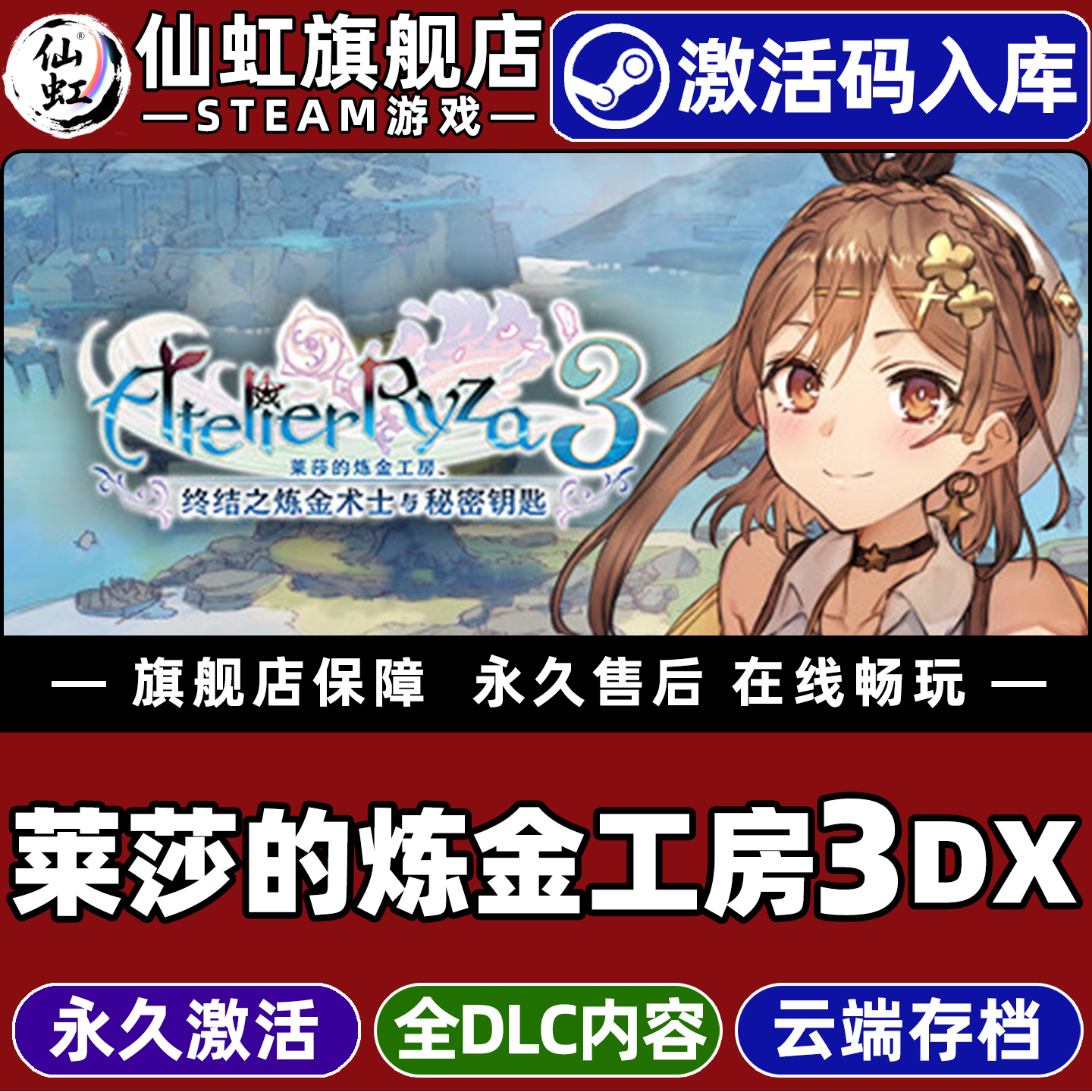 Steam正版莱莎的炼金工房3 终结之炼金术士与秘密钥匙DX 激活码CDKey入库全球区国区 全DLC单机角色扮演游戏