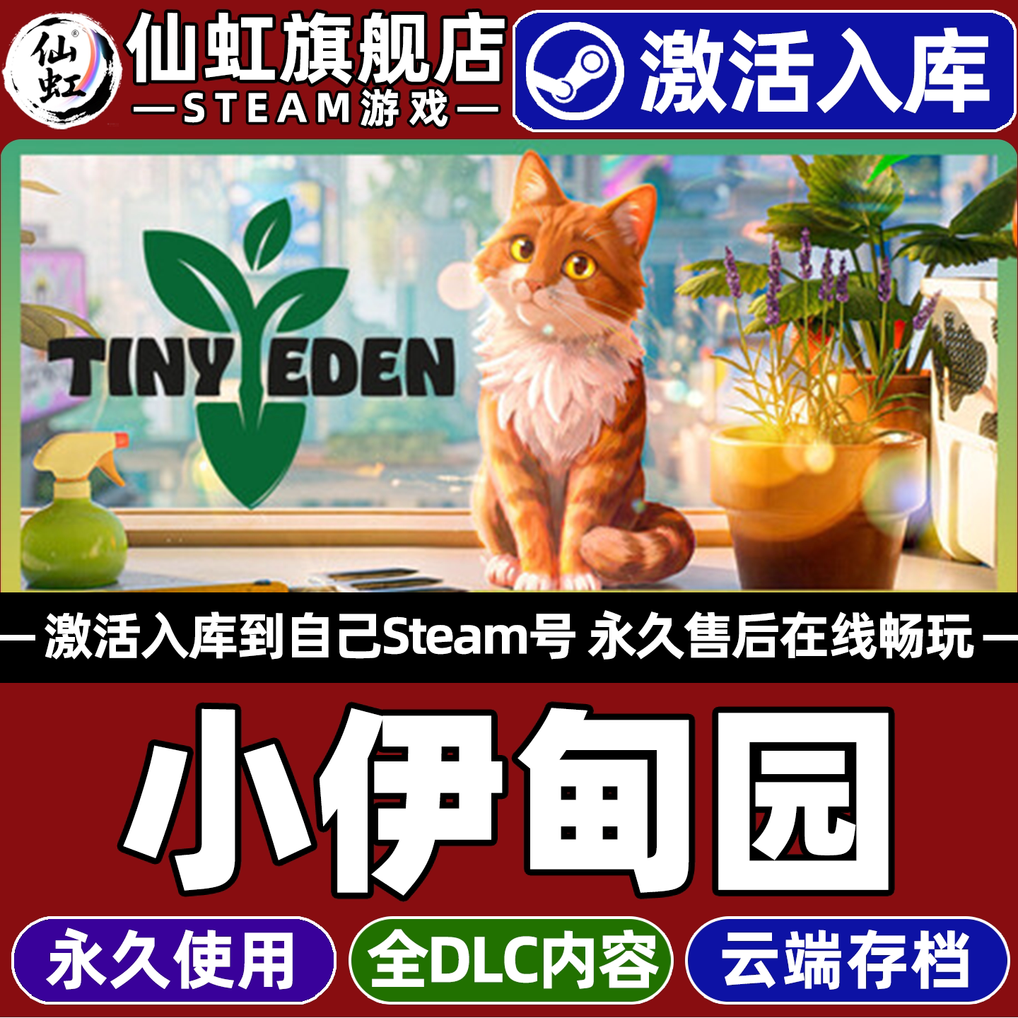 小伊甸园Steam激活自己库里游戏