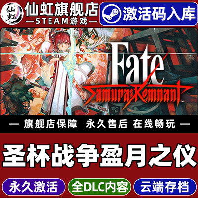 Steam圣杯战争盈月之仪激活码