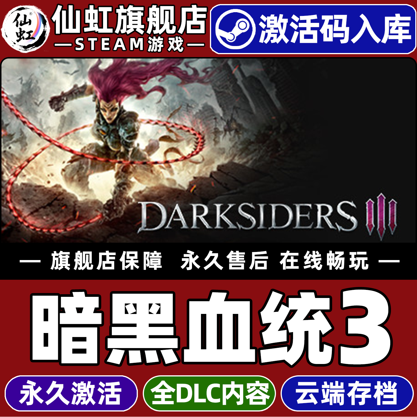 Steam正版暗黑血统3激活码CDKey