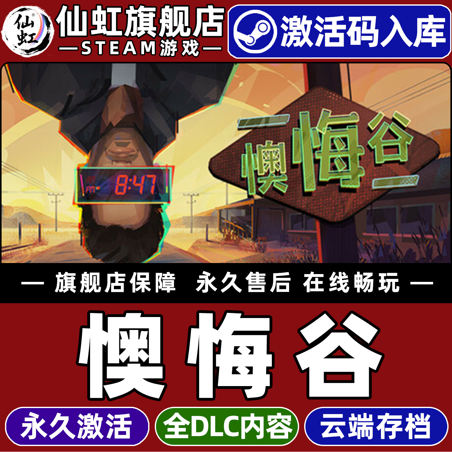 Steam正版懊悔谷激活码CDKey入库