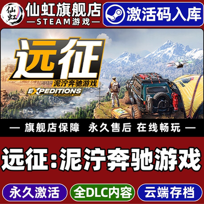 Steam正版远征泥泞奔驰游戏游戏