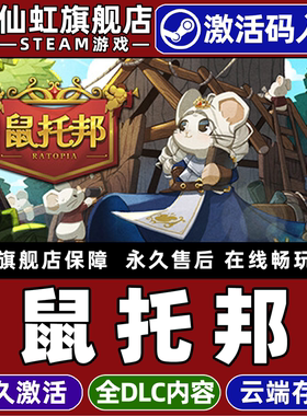 Steam正版鼠托邦 激活码CDKey入库全球区国区 Ratopia 全DLC冒险 休闲  独立 模拟 策略  建造单机电脑PC游戏
