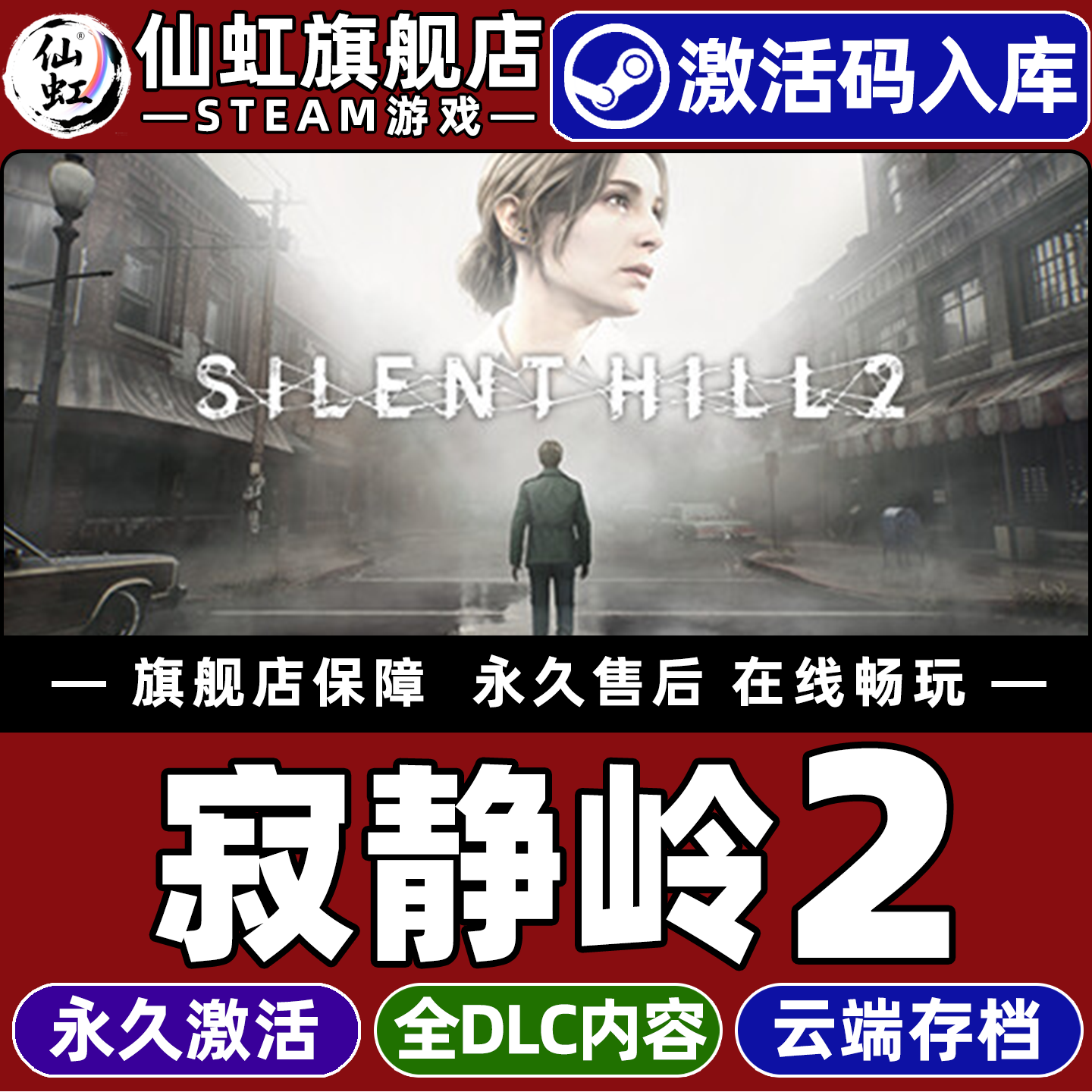 Steam寂静岭2重制版激活入库