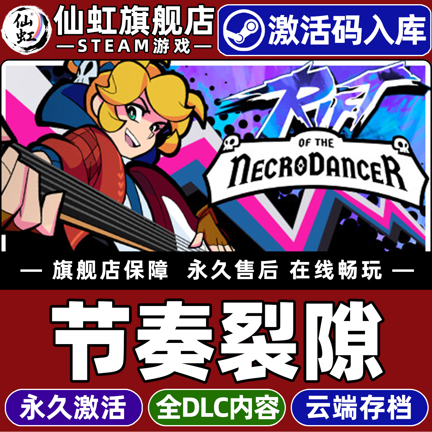Steam正版节奏裂隙激活码CDKey入库全球区国区Rift of the NecroDancer全DLC电脑PC单机角色扮演音乐节奏游戏