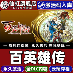 CDKey入库全球区国区 激活码 Eiyuden Chronicle Heroes全DLC电脑PC角色扮演游戏 Steam正版 Hundred 百英雄传