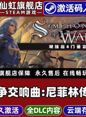 Steam正版战争交响曲:尼菲林传奇 激活码CDKey入库全球区国区Symphony of War: The Nephilim Saga 全DLC游戏