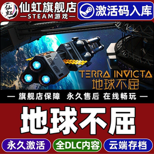 Steam正版地球不屈 激活码CDKey入库全球区国区 Terra Invicta 全DLC模拟 策略 大战略4X 历史单机电脑PC游戏