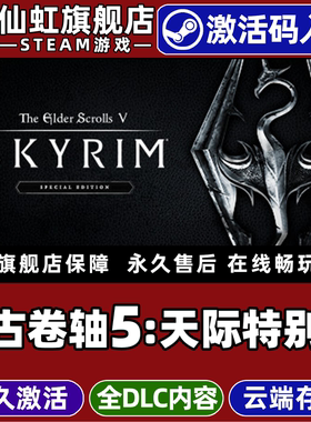 Steam正版上古卷轴5天际特别版重制版激活码CDKey入库The Elder Scrolls V Skyrim Special Edition全DLC游戏