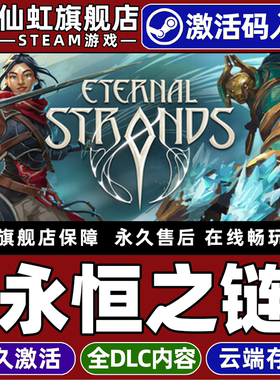Steam正版永恒之链 激活码CDKey入库全球区国区 Eternal Strands 全DLC电脑PC单机女性奇幻角色扮演冒险游戏