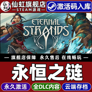Steam正版永恒之链 激活码CDKey入库全球区国区 Eternal Strands 全DLC电脑PC单机女性奇幻角色扮演冒险游戏