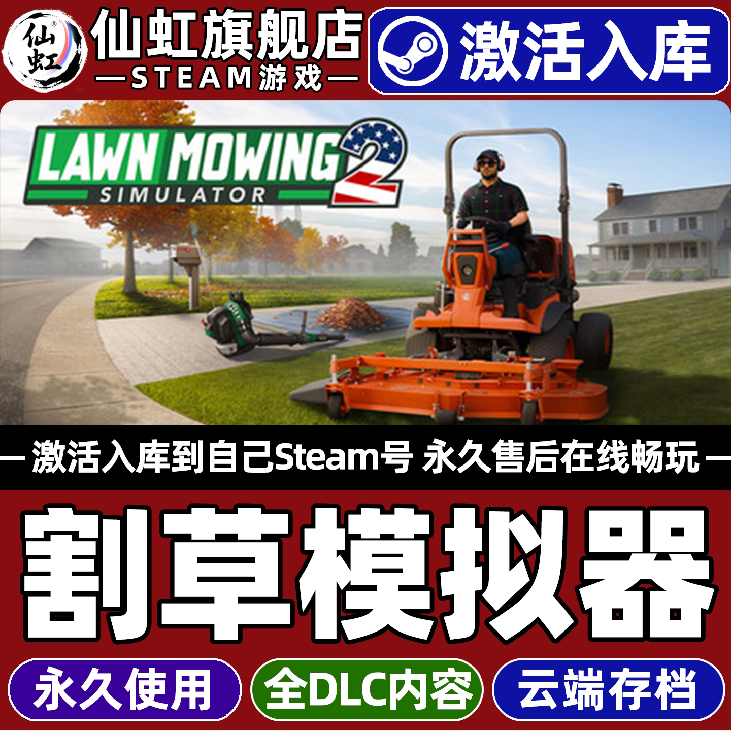割草模拟器Steam激活电脑游戏