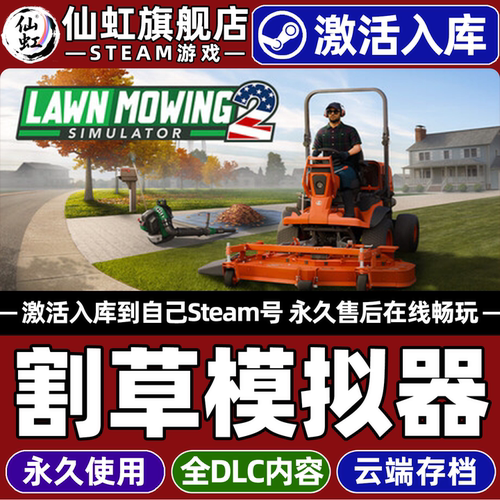 割草模拟器Steam激活电脑游戏