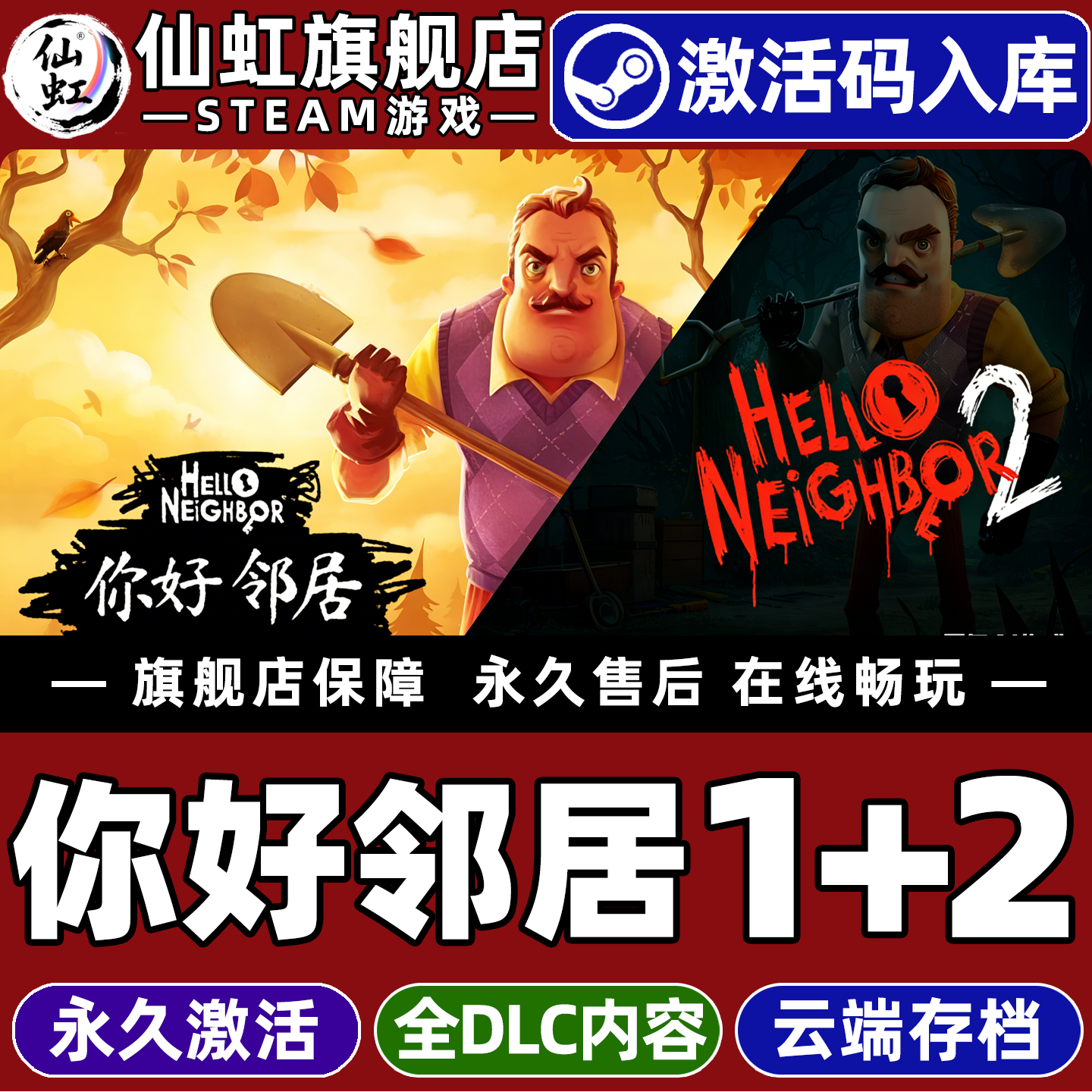 你好邻居1+2 Steam激活码CDKey入库全球区Hello Neighbor 全DLC单机电脑PC生存恐怖沙盒潜行策略游戏