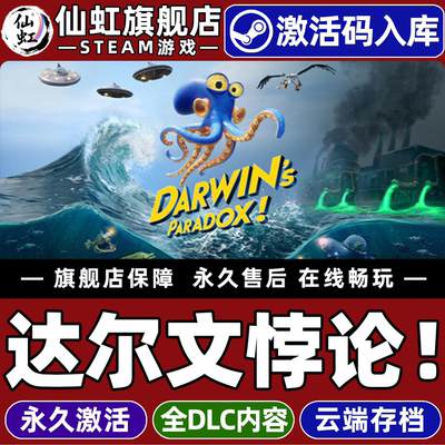 Steam达尔文悖论!激活码CDK