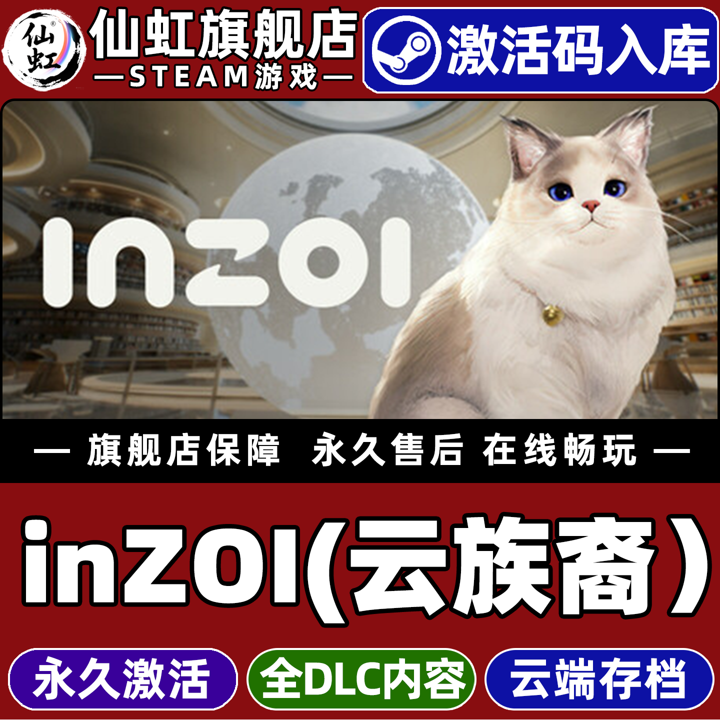 Steam正版inZOI（云族裔）激活码