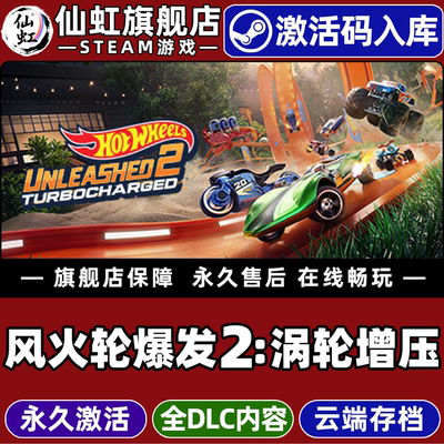 Steam正版风火轮爆发2涡轮增压
