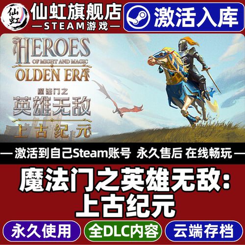 魔法门之英雄无敌游戏Steam入库