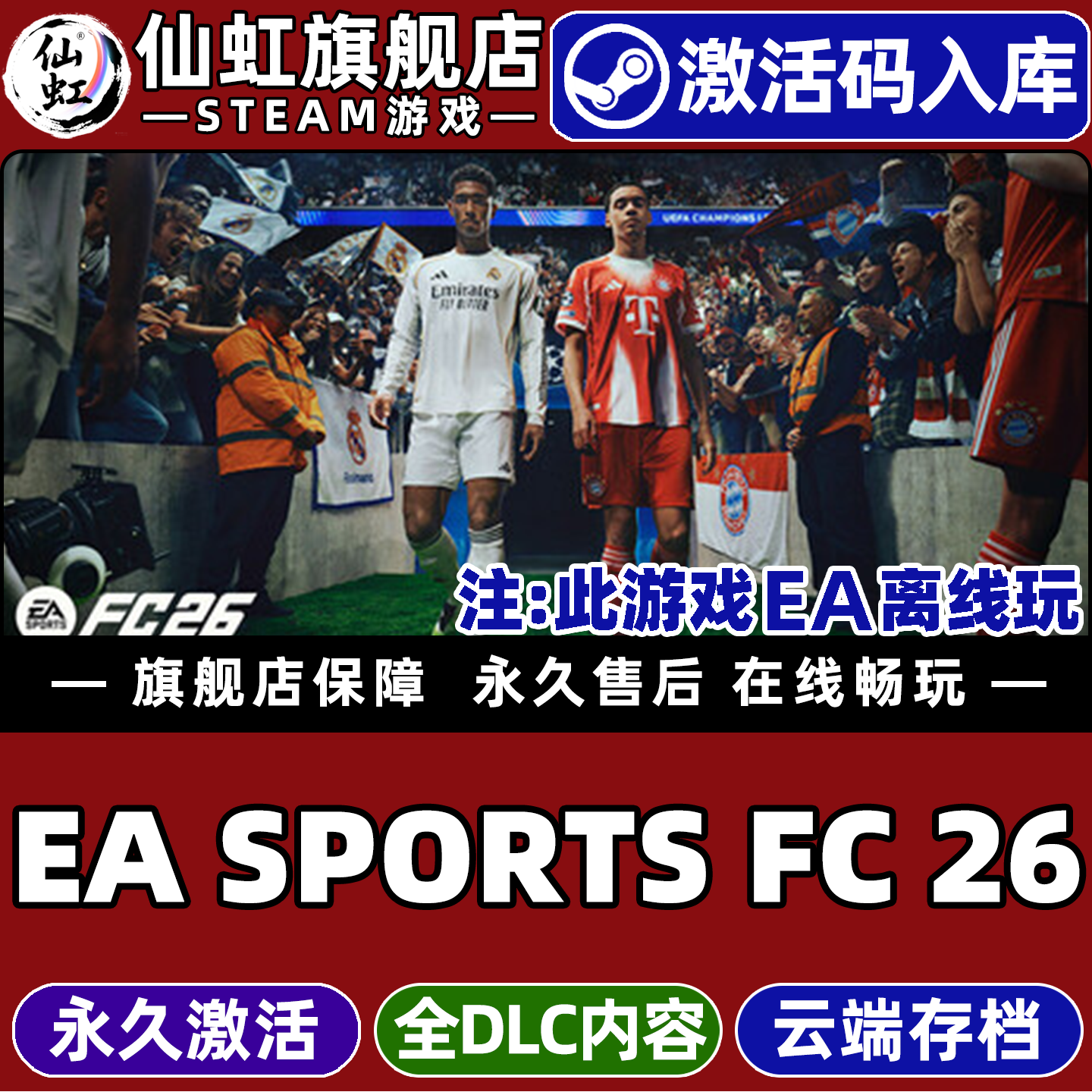 Steam正版EASPORTSFC26FIFA26
