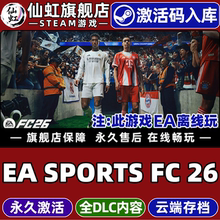 Steam正版EA SPORTS FC26 FIFA26 激活码CDKey入库全球区国区全DLC世界足球模拟电脑PC拟真离线体育足球游戏