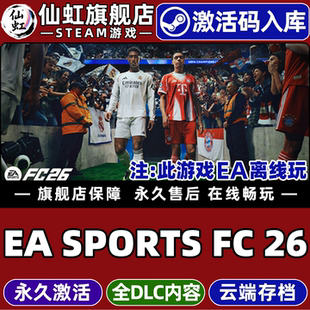 激活码 SPORTS FIFA26 CDKey入库全球区国区全DLC世界足球模拟电脑PC拟真离线体育足球游戏 FC26 Steam正版