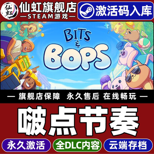 啵点节奏全球区激活入库单机游戏