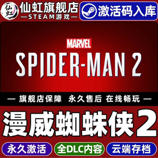 Spider CDKey入库Marvels Man 电脑PC单机超级英雄开放世界动作冒险游戏 Steam正版 全DLC 漫威蜘蛛侠2激活码