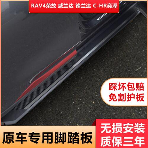 08-20款汉兰达专用脚踏板威兰达侧踏板RAV4荣放CH-R 奕泽原厂踏板