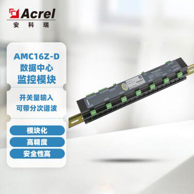 安科瑞AMC16Z-ZA/AMC16Z-FAK24/FAK48列头柜精密配电监控装置485