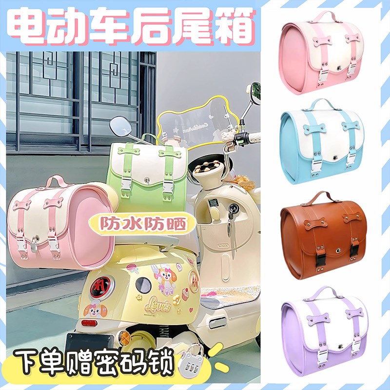 适用于爱玛元宇宙电动车挂包防水大容量皮尾包雅迪踏板靠背后备箱
