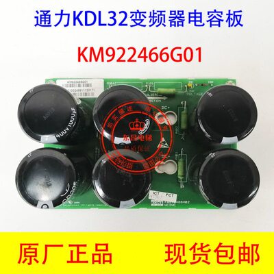 通力电梯KDL32变频器A4板/KDL32电容板 KM922465G01 KM922466H02