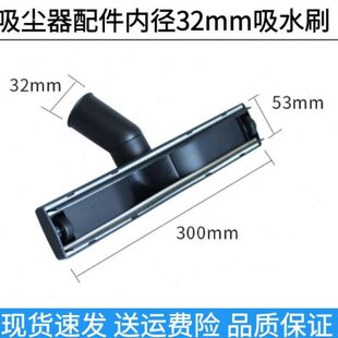 适用龙的超宝吸尘器配件水扒扒头吸头刷头通用内径32mm吸水刷