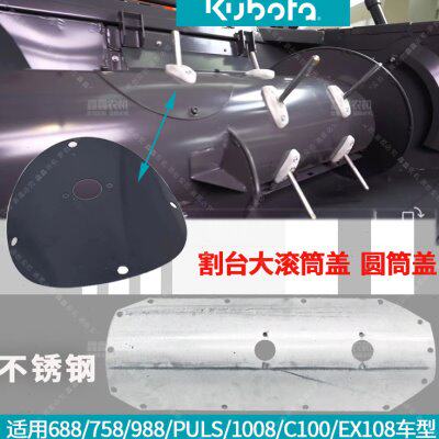 久保田收割机配件大滚筒盖板688/758/988/CX100/1008/EX108圆筒盖