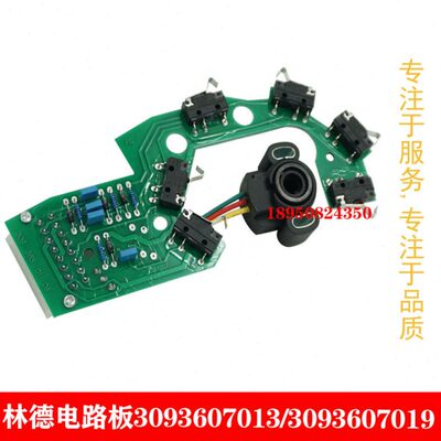 林德手柄电路板3093607019加速器线路板适用T20APT20SP L14AP