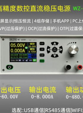 WZ-6008 可编程数控数显直流稳压电源可调电压电流降压DCDC 60V8A