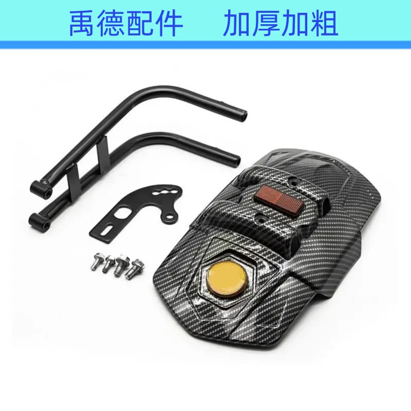 电摩电动车后挡泥板后盾战警小猴子M3鬼火小牛电瓶车加装后挡水板