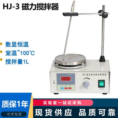 实验用HJ-3数显恒温磁力加热搅拌器 温度可调数显控温 可调速