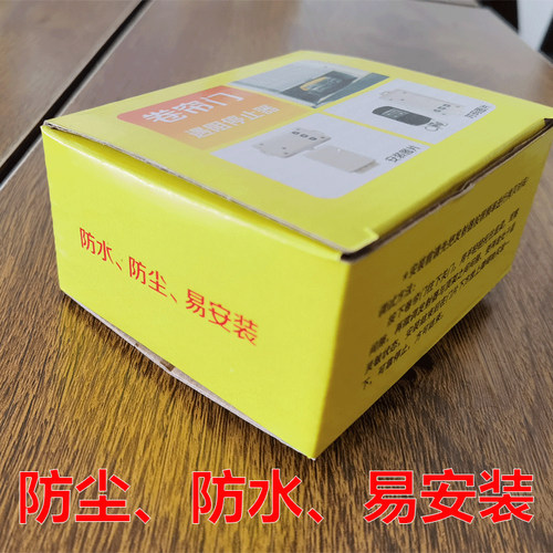 433防水安全遇阻停控制器电机开门缓停开关卷帘门电机配件通用型