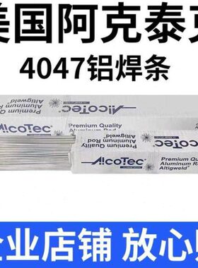 美国AlcoTec阿克泰克ER1100纯铝合金焊丝1.6、2.0mm
