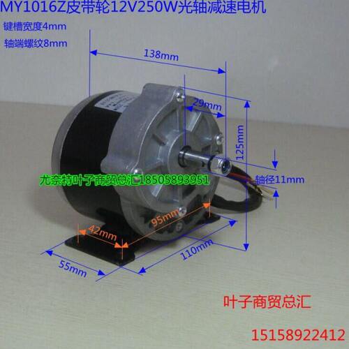 12V250w电动车电机减速长轴光轴电机MY1016Z2自行车电机